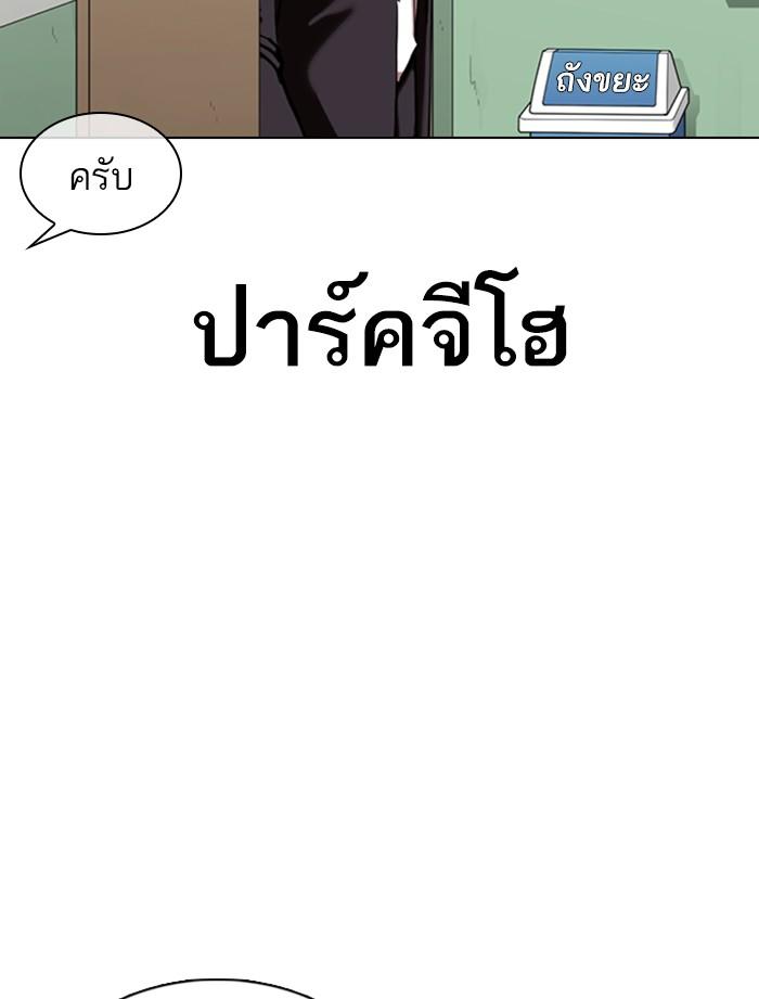 Lookism ตอนที่ 355 หน้า 25