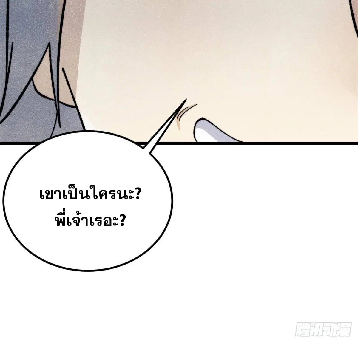 All Hail the Sect Leader ตอนที่ 351 หน้า 14