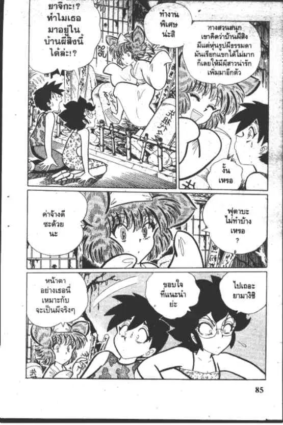 Gakkou Kaidan ตอนที่ 184 หน้า 3