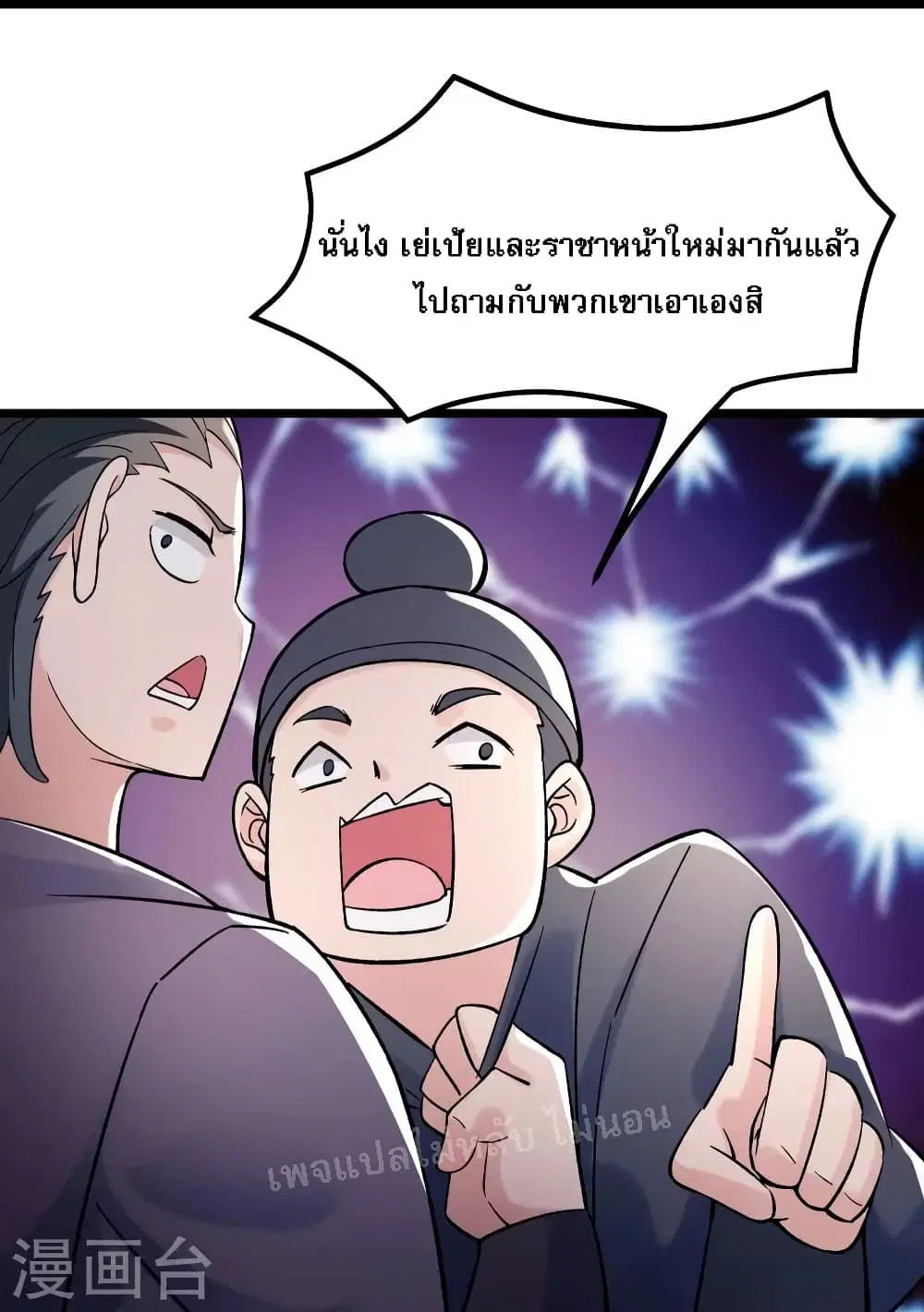 My Harem is All Female Students ตอนที่ 140 หน้า 31
