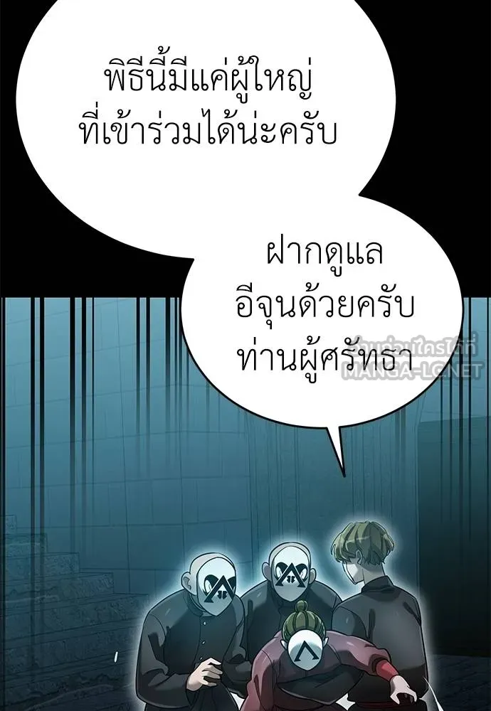 Reincarnation Path of The Underworld King ยอมรา ผู้พิพากษาจากนรก ตอนที่ 81 หน้า 21