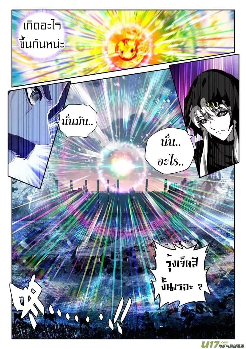 Shen Yin Wang Zuo ตอนที่ 115 หน้า 12
