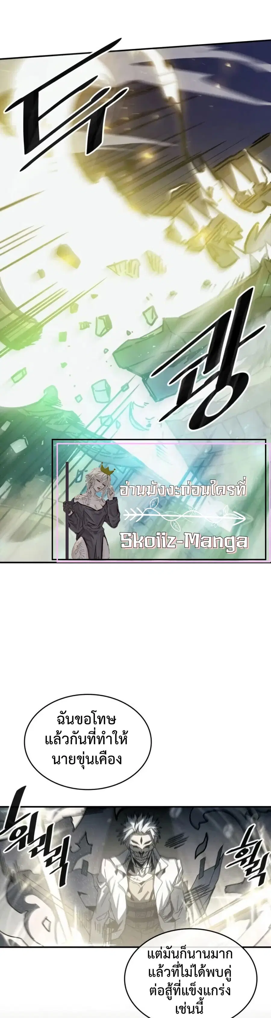 A Returner’s Magic Should Be Special ตอนที่ 142 หน้า 26