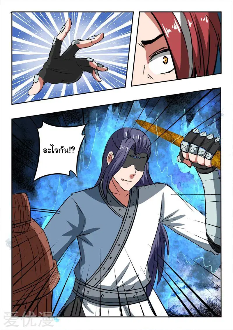 Martial Master ตอนที่ 337 หน้า 6