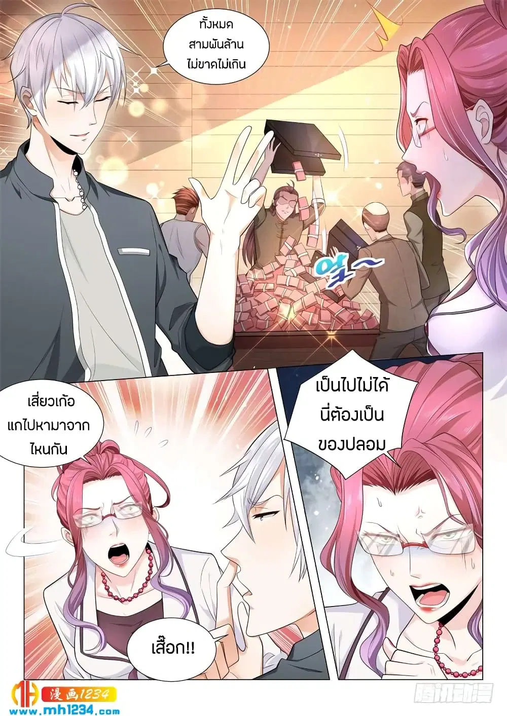 Shen Hao’s Heavenly Fall System ตอนที่ 76 หน้า 7