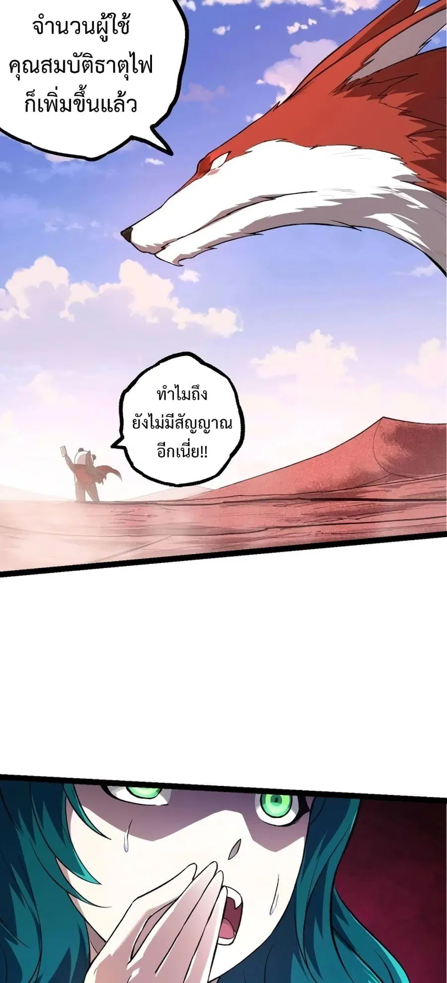 Evolution Begins With A Big Tree ตอนที่ 138 หน้า 14