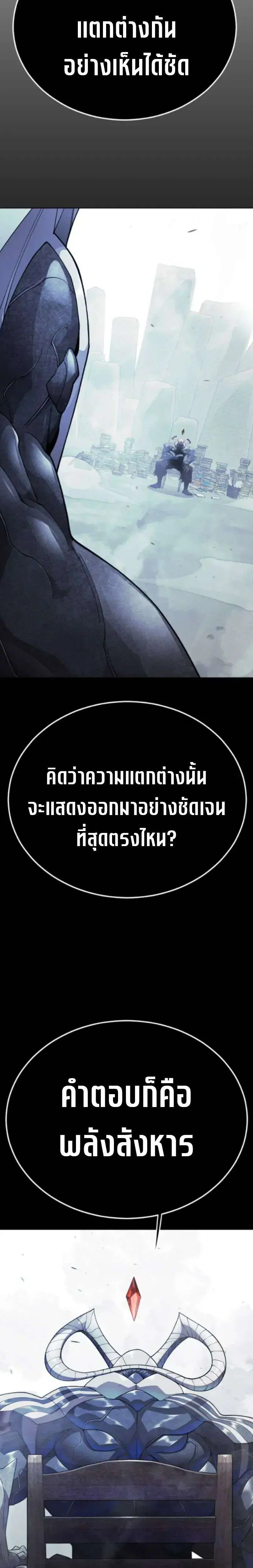 Superhuman Era ตอนที่ 248 หน้า 42
