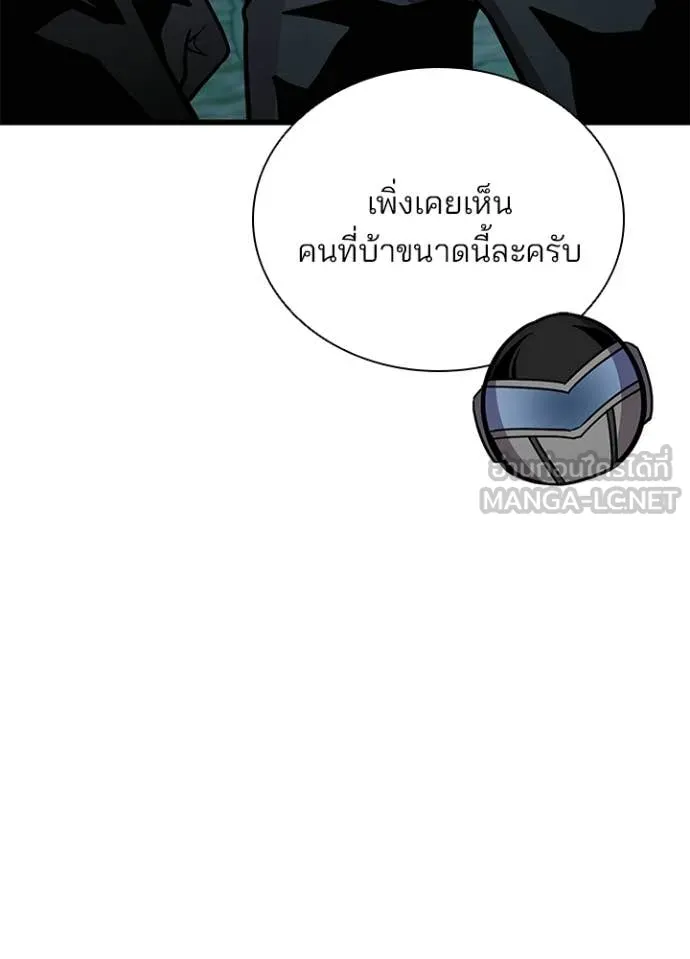 Villain to Kill ตอนที่ 206 หน้า 138