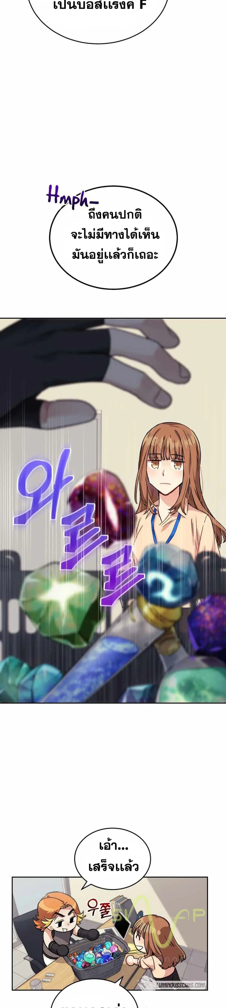 I Stole the Number One Ranker’s Soul ฉันขโมยวิญญาณของแรงเกอร์อันดับ 1 ตอนที่ 4 หน้า 27