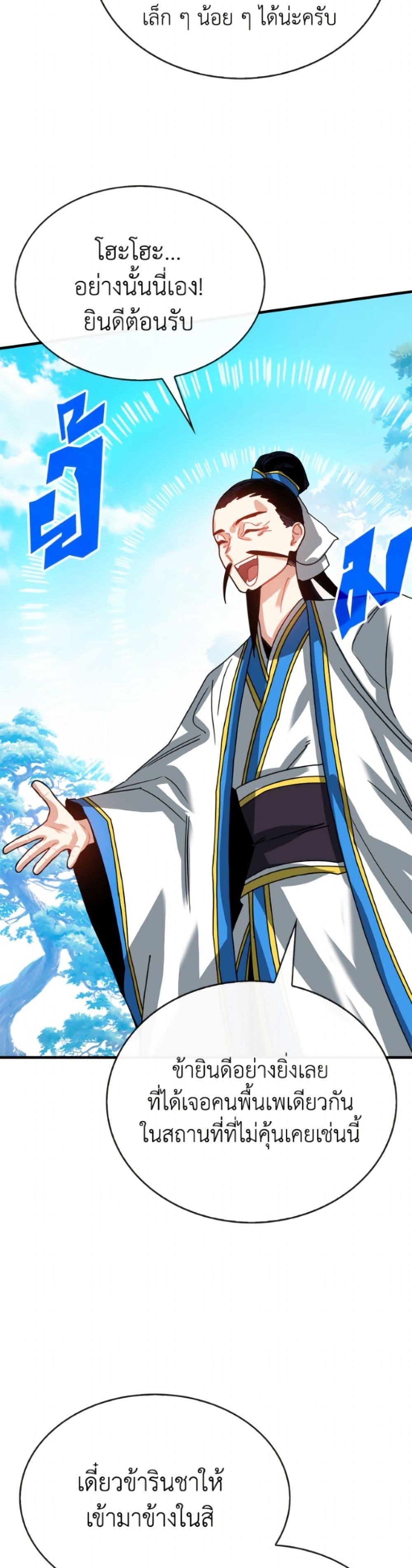 SSS-Class Gacha Hunter ตอนที่ 131 หน้า 14
