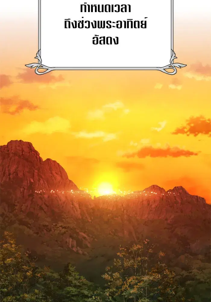 Your Throne ตอนที่ 116 หน้า 89