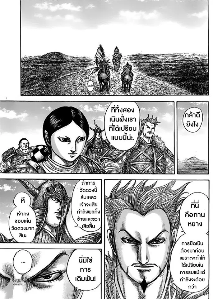 Kingdom ตอนที่ 446 หน้า 6