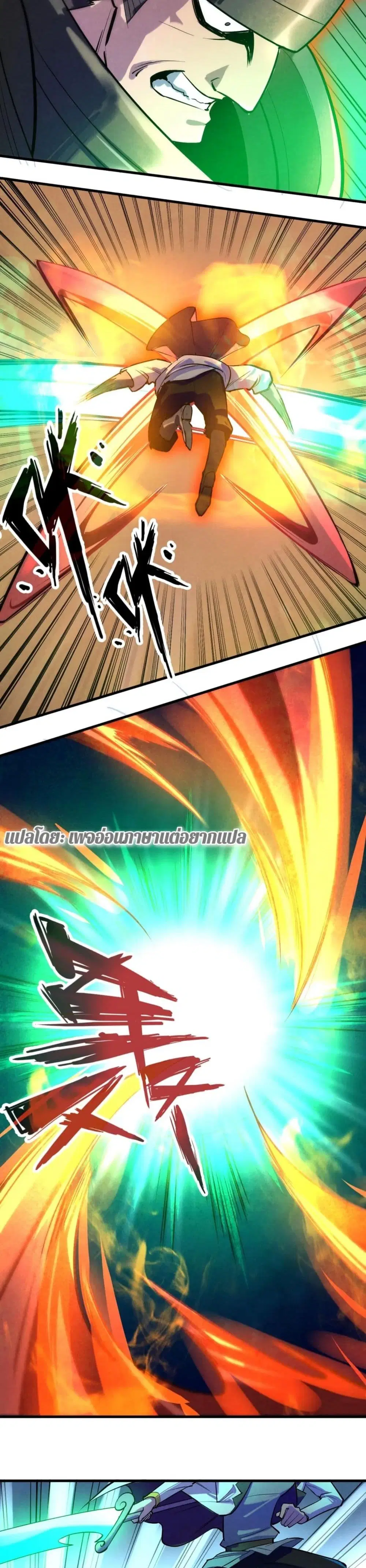 The Eternal Supreme ตอนที่ 27 หน้า 12