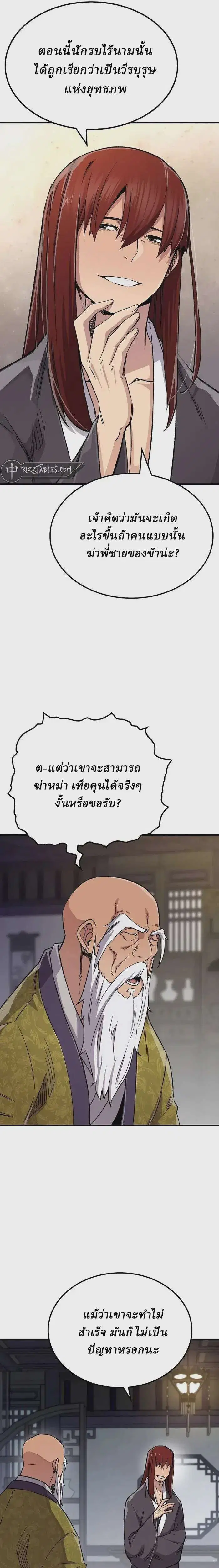 Reborn As The Heavenly Demon ตอนที่ 75 หน้า 19