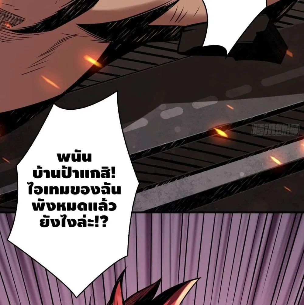 King Account at the Start ตอนที่ 23 หน้า 24