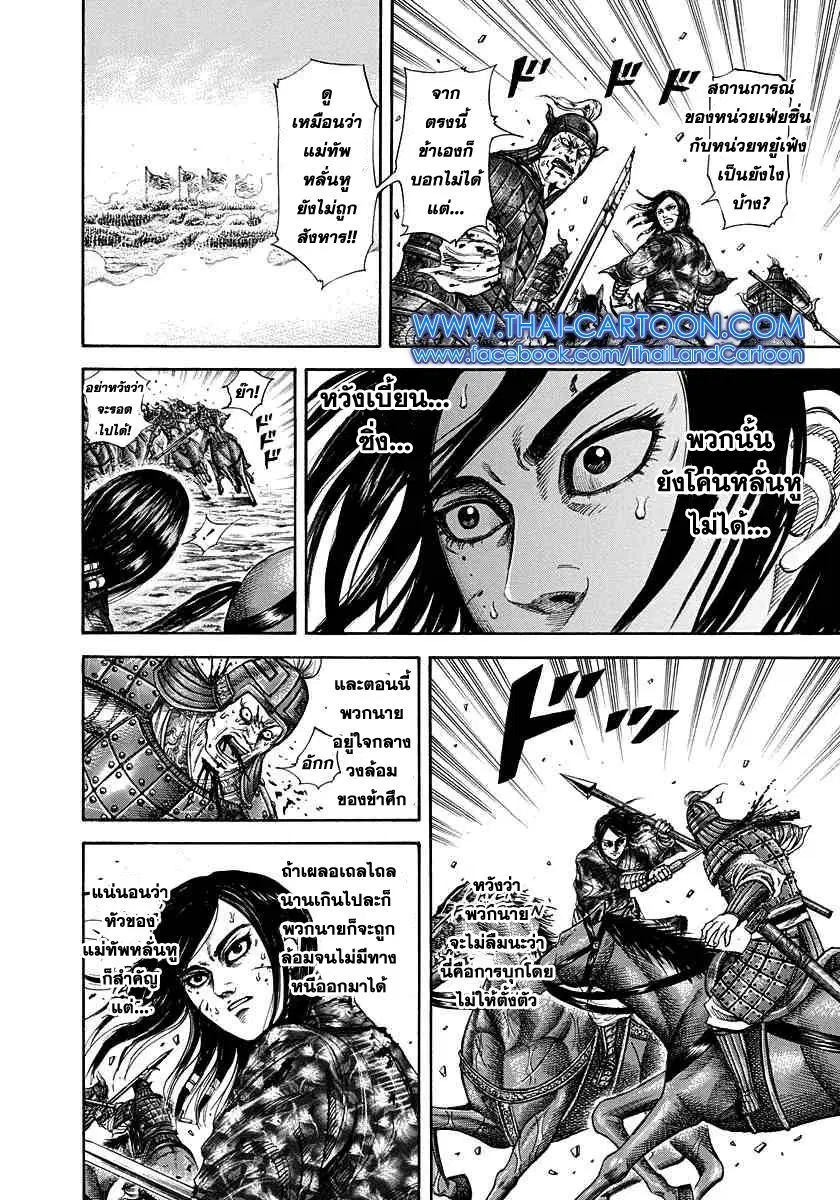 Kingdom ตอนที่ 218 หน้า 20