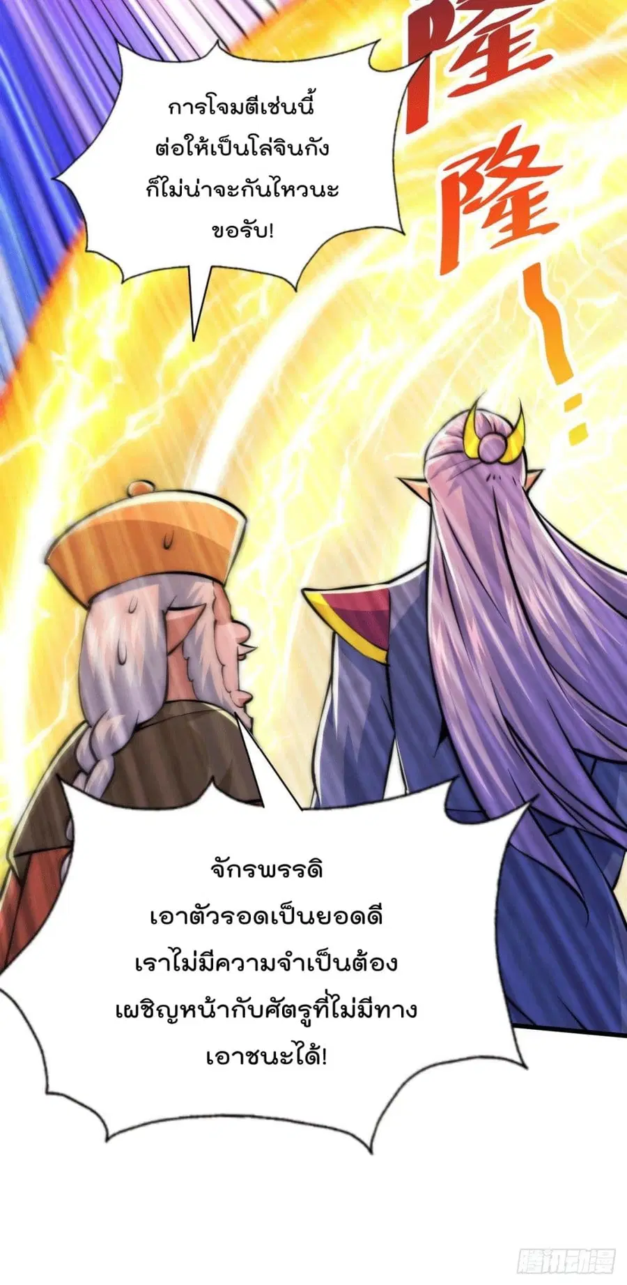 Who is your Daddy ตอนที่ 63 หน้า 50