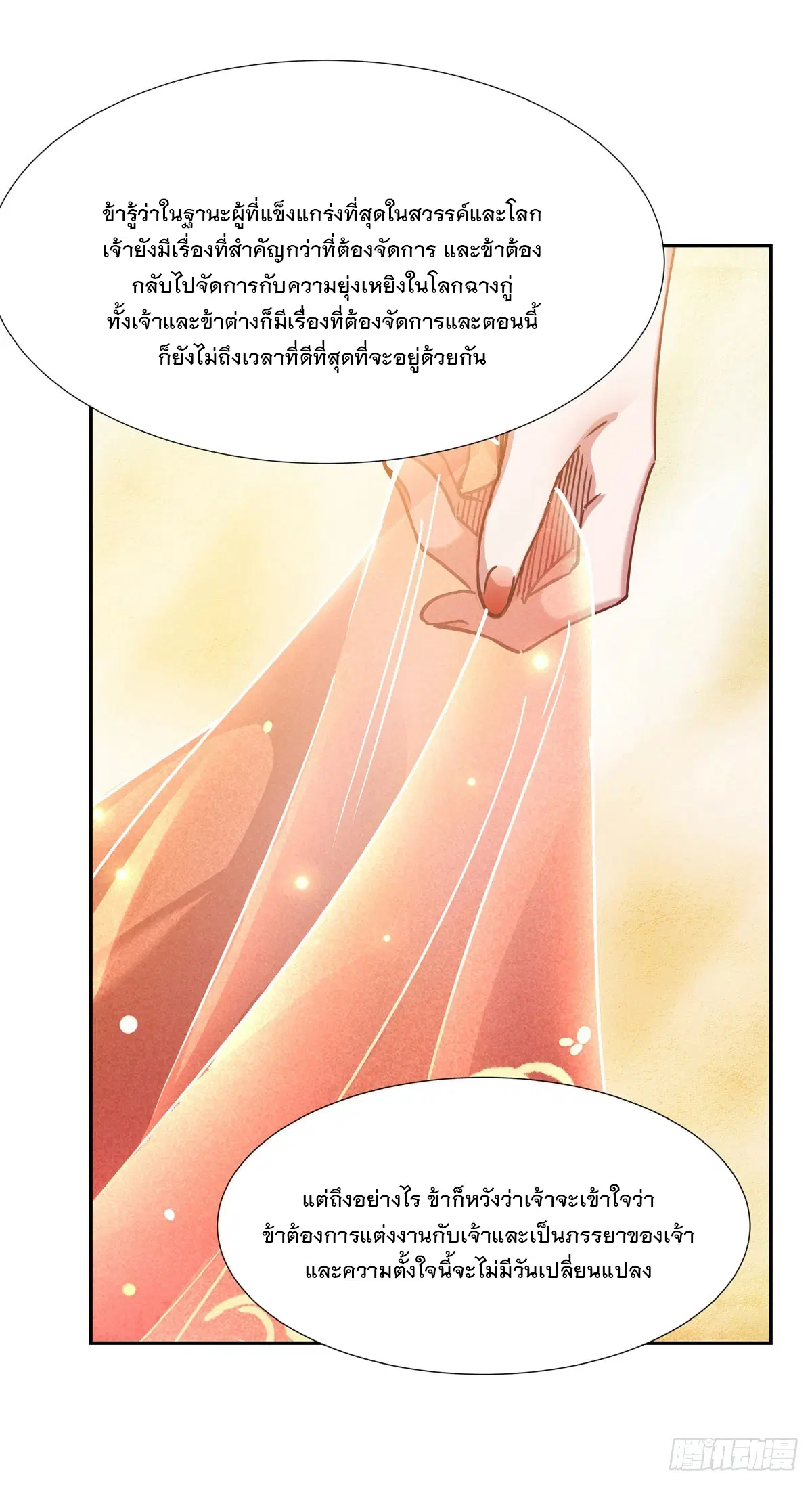My Female Disciples are all Future Masters of the Heavens ตอนที่ 158 หน้า 33