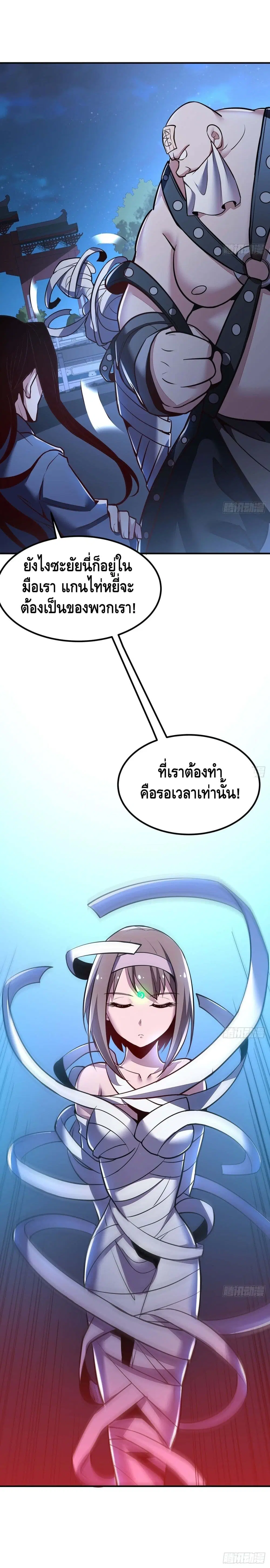 Undead King Beyond ตอนที่ 45 หน้า 11