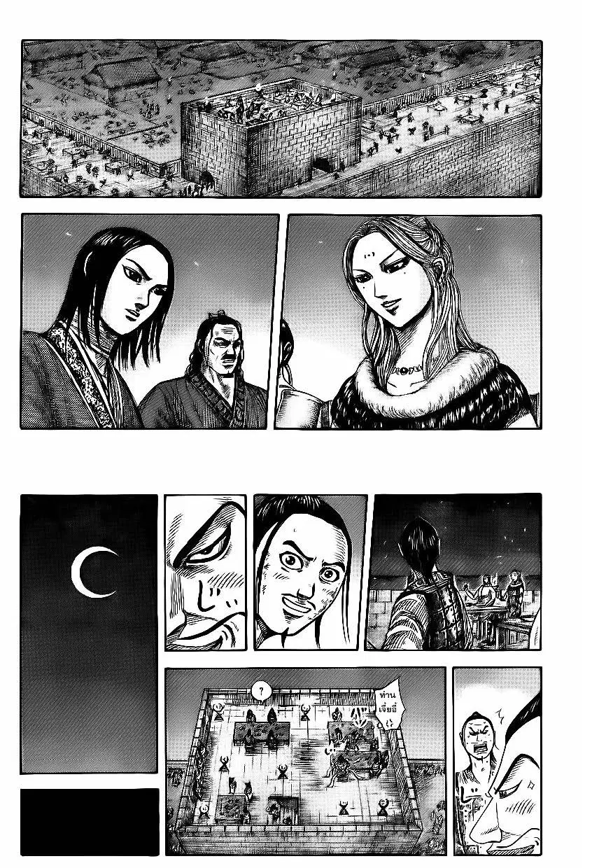 Kingdom ตอนที่ 353 หน้า 6