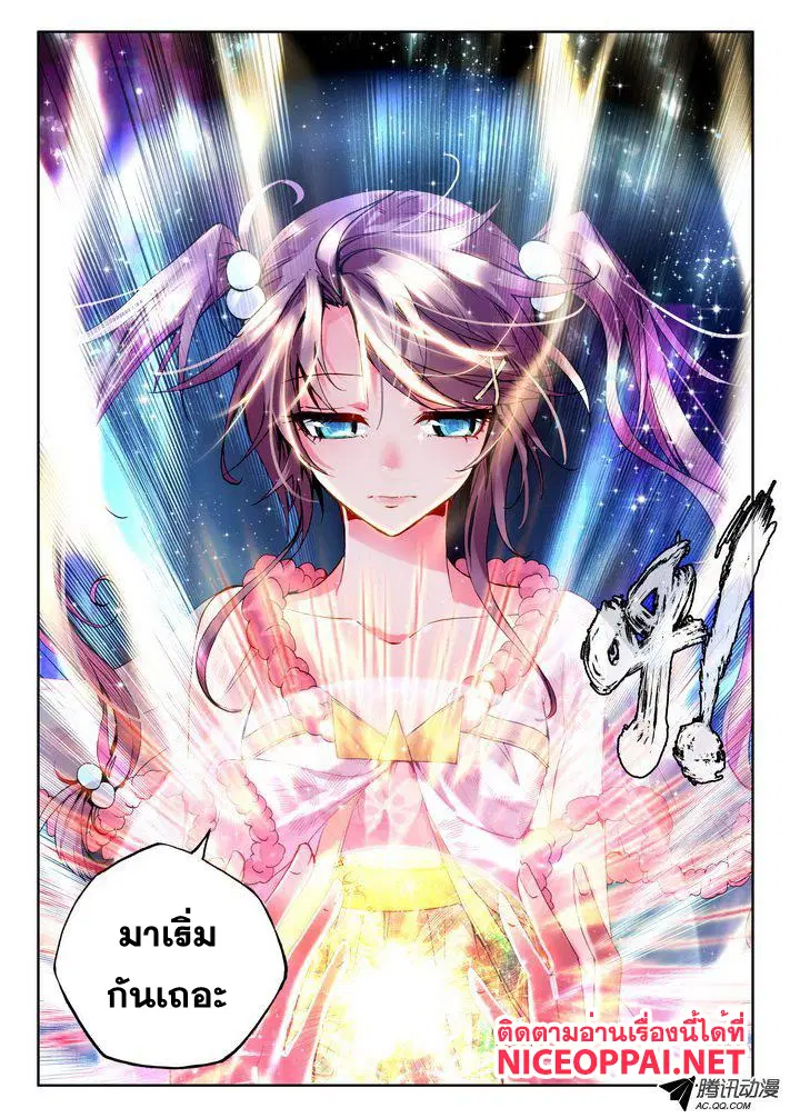 Shen Yin Wang Zuo ตอนที่ 41 หน้า 24
