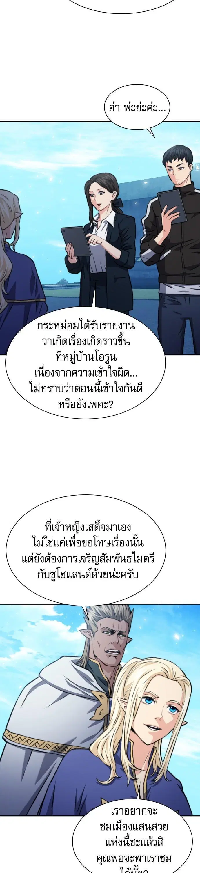 Seoul Station Druid ตอนที่ 166 หน้า 50