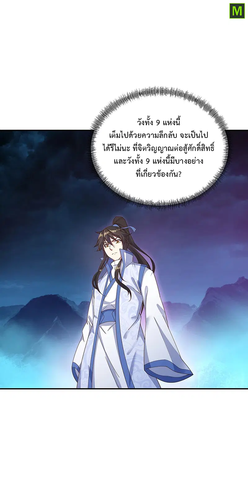 Peerless Battle Spirit ตอนที่ 206 หน้า 10