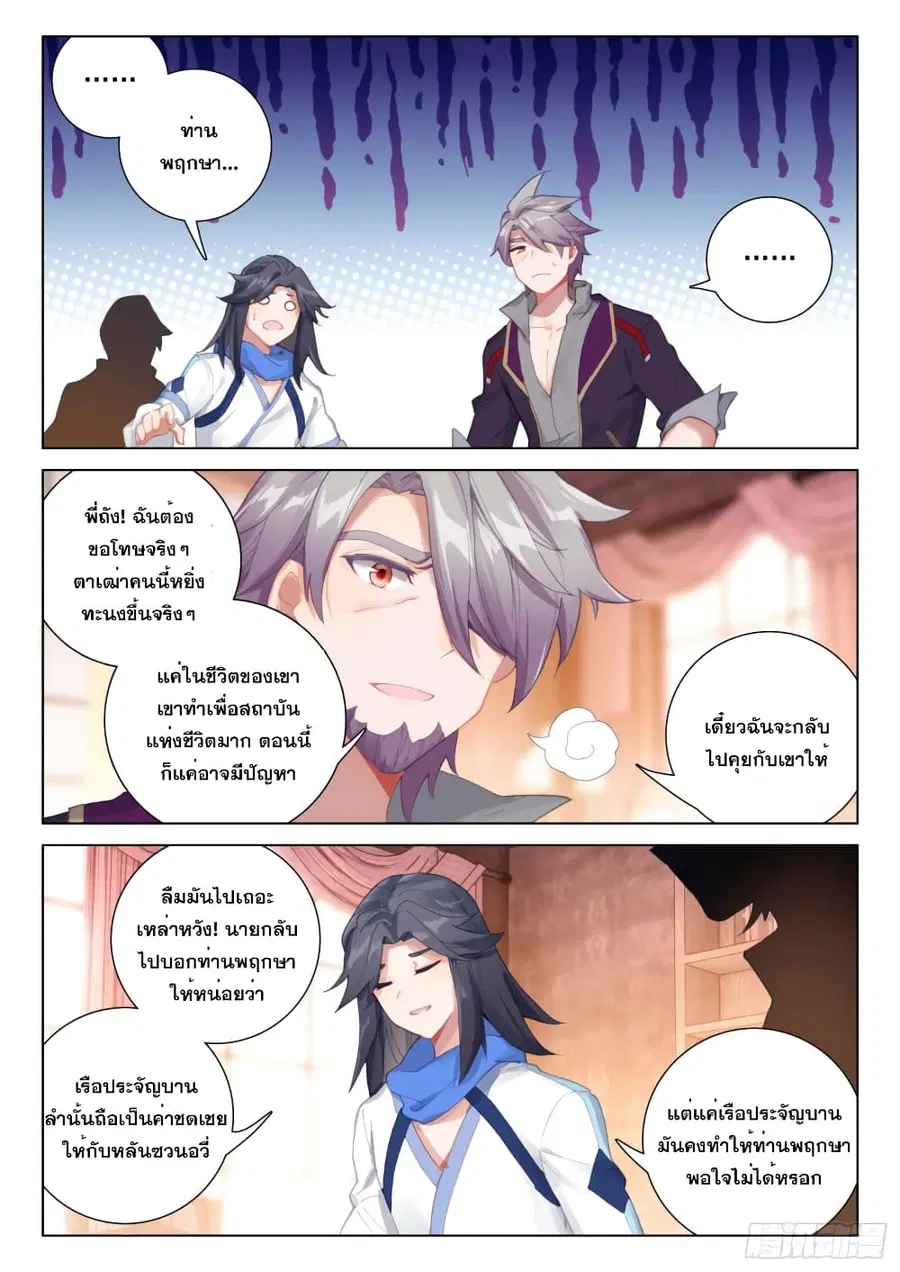 Douluo Dalu IV ตอนที่ 289 หน้า 7