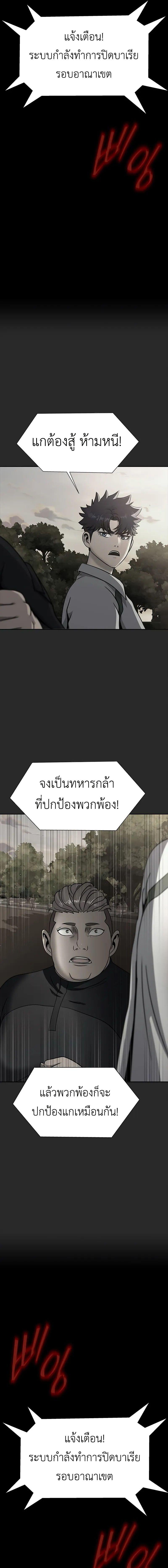 Steel-Eating Player ตอนที่ 63 หน้า 21