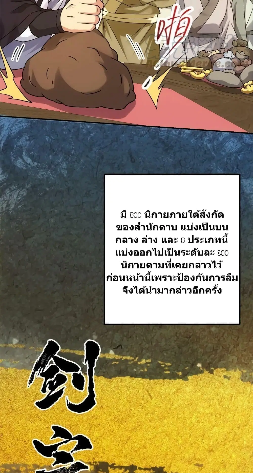 Keep A Low Profile ตอนที่ 131 หน้า 31