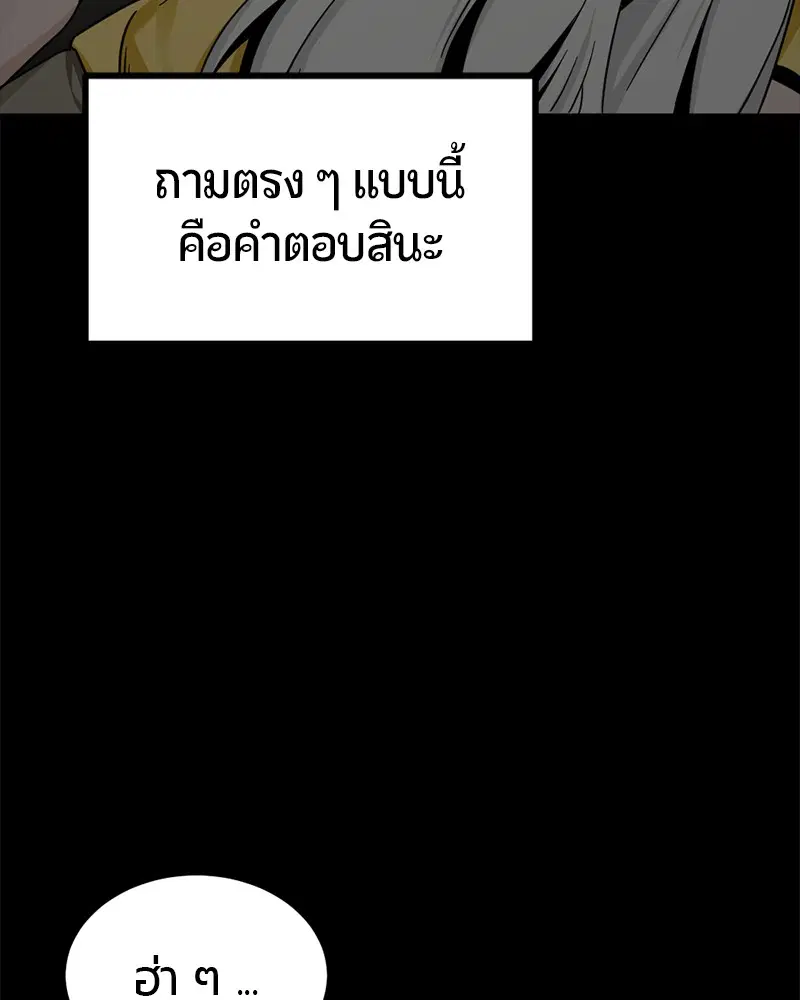 HERO KILLER ตอนที่ 85 หน้า 86