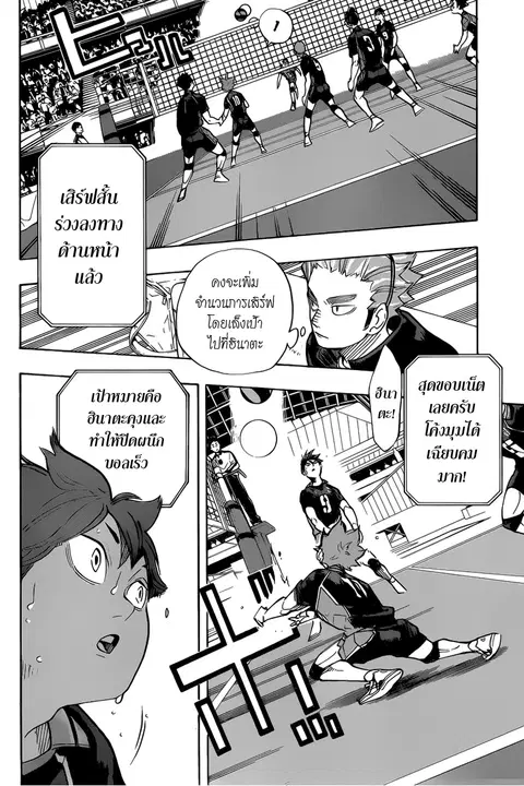 Haikyuu!! ตอนที่ 305 หน้า 11