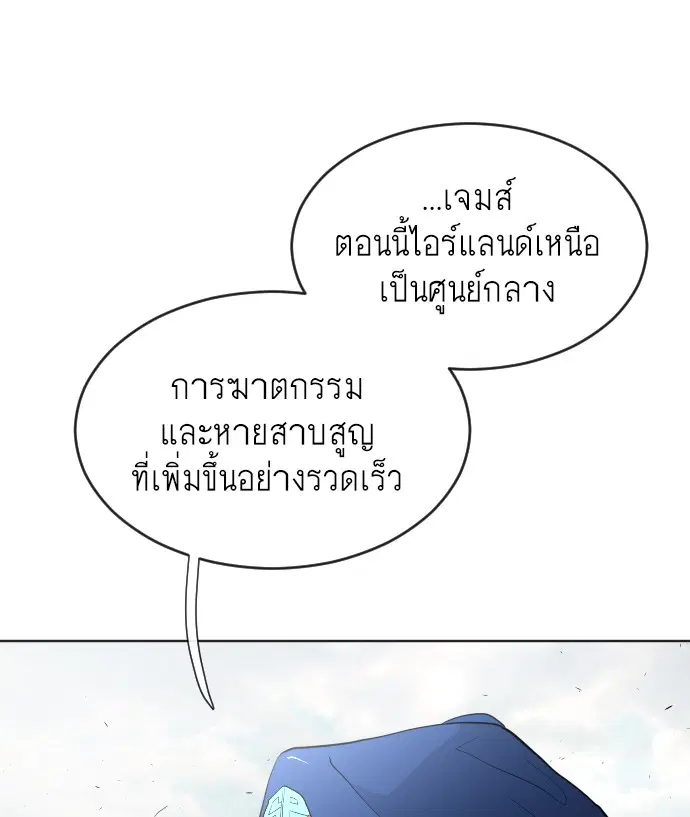 Superhuman Era ตอนที่ 44 หน้า 50