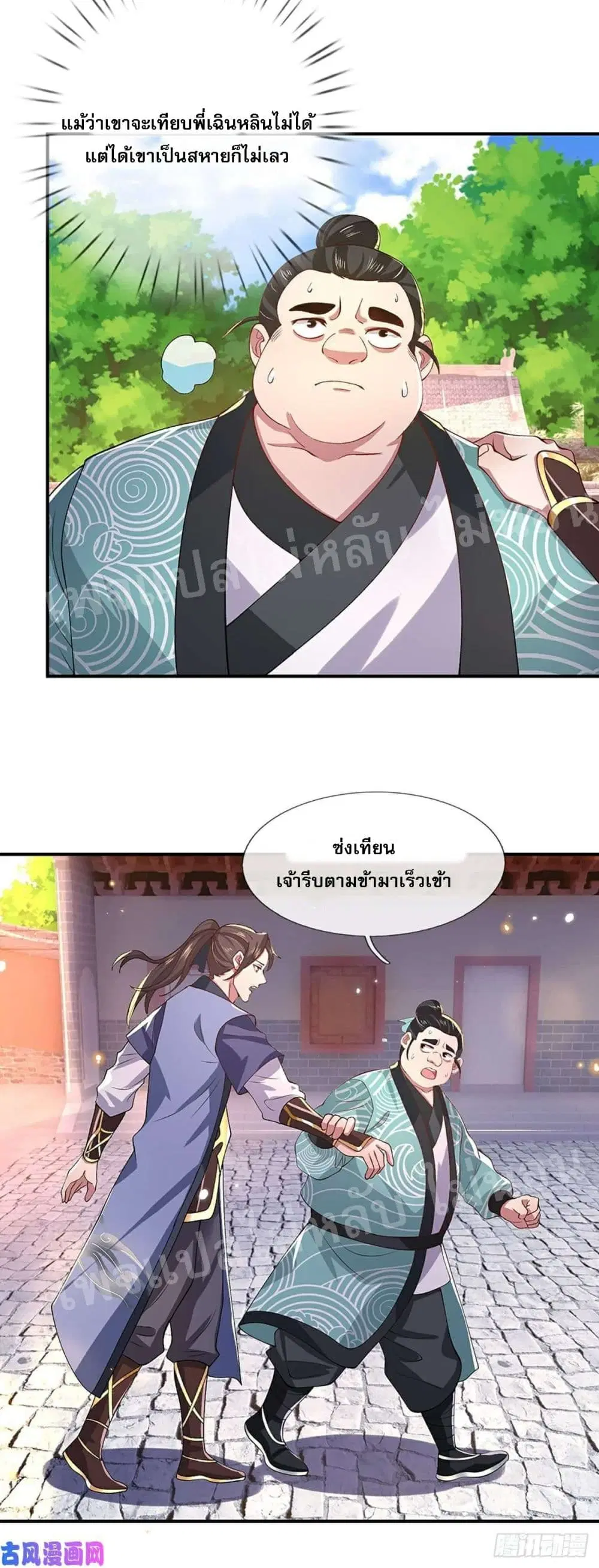 Royal God of War, Rising Dragon ตอนที่ 47 หน้า 15