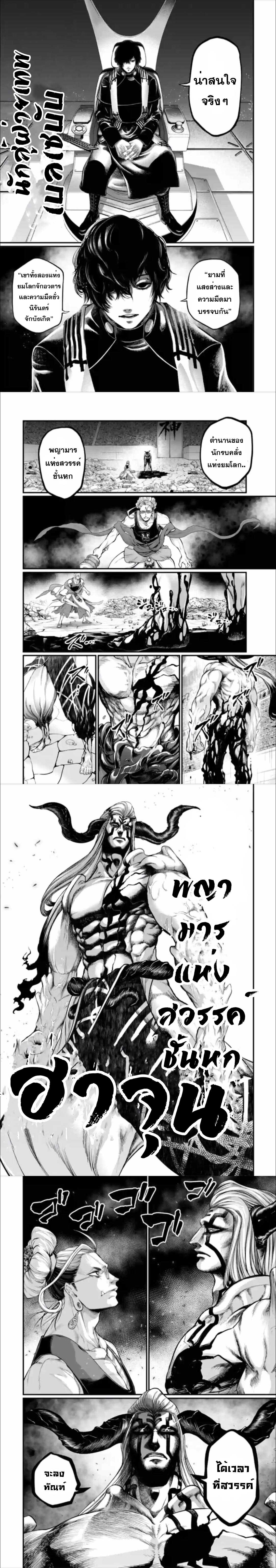 Record of Ragnarok มหาศึกคนชนเทพ ตอนที่ 49 หน้า 6
