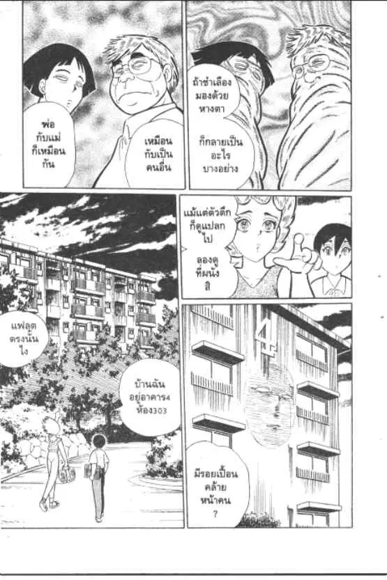 Gakkou Kaidan ตอนที่ 223 หน้า 6