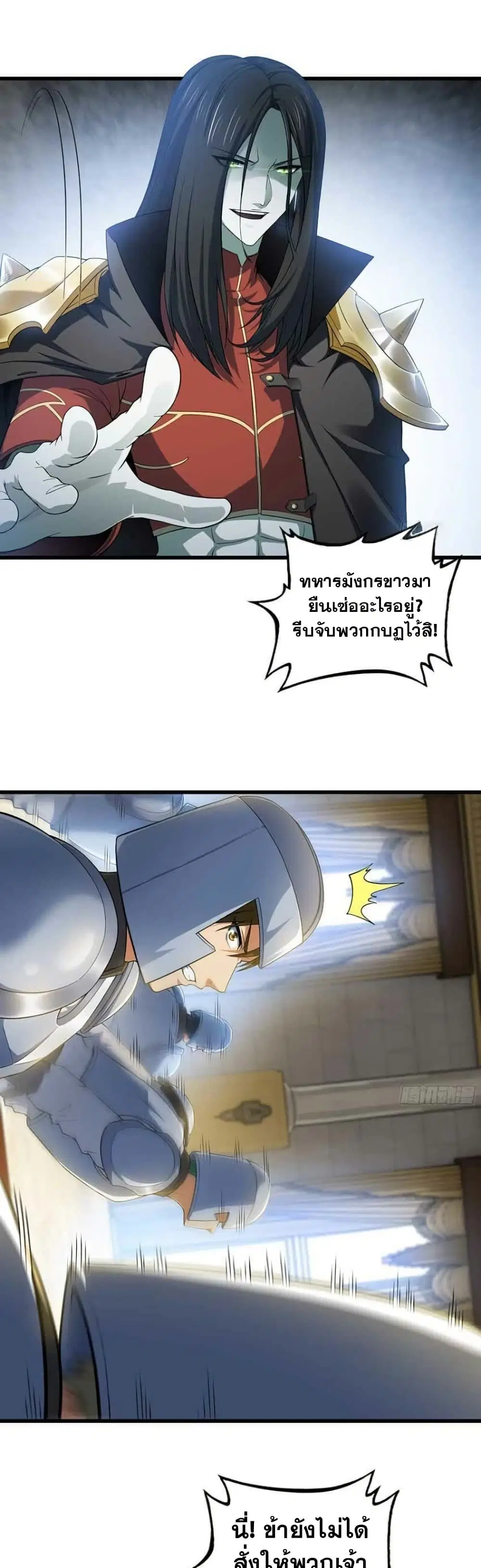 My Wife is a Demon Queen ตอนที่ 325 หน้า 5
