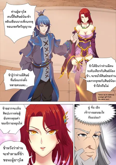 God of Martial Arts ตอนที่ 24 หน้า 6