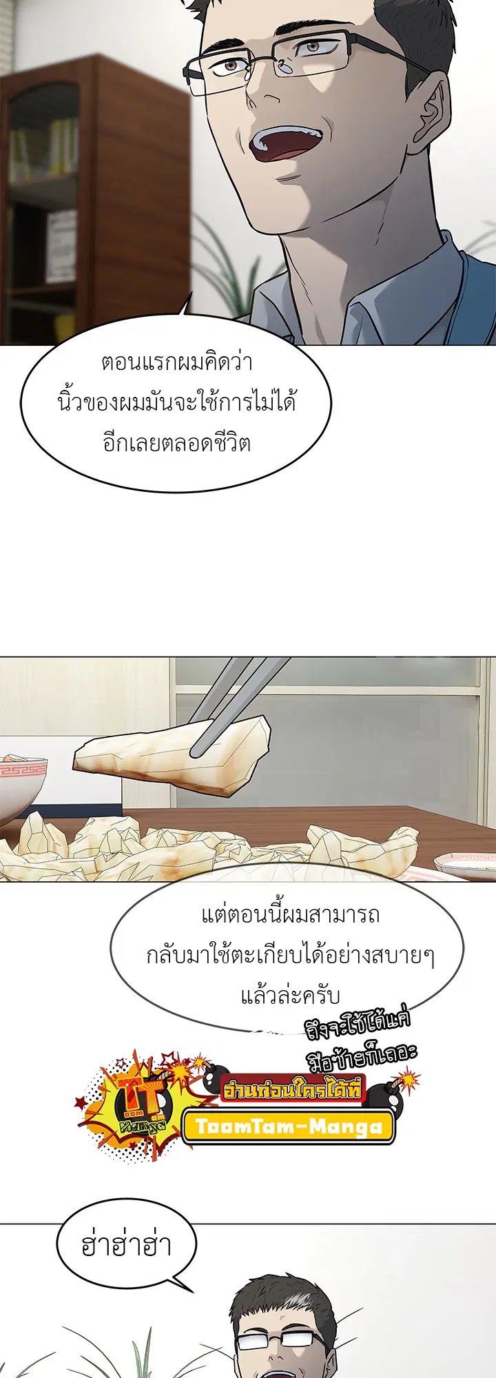 God of Blackfield ตอนที่ 185 หน้า 32