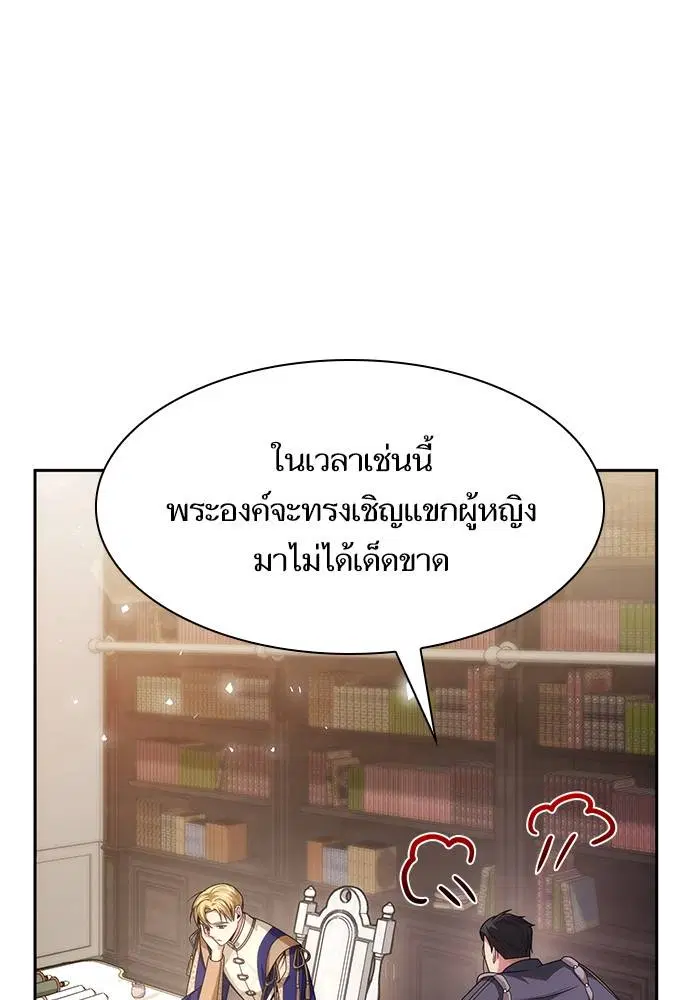 Sister I Am the Queen in This Life ตอนที่ 37 หน้า 7
