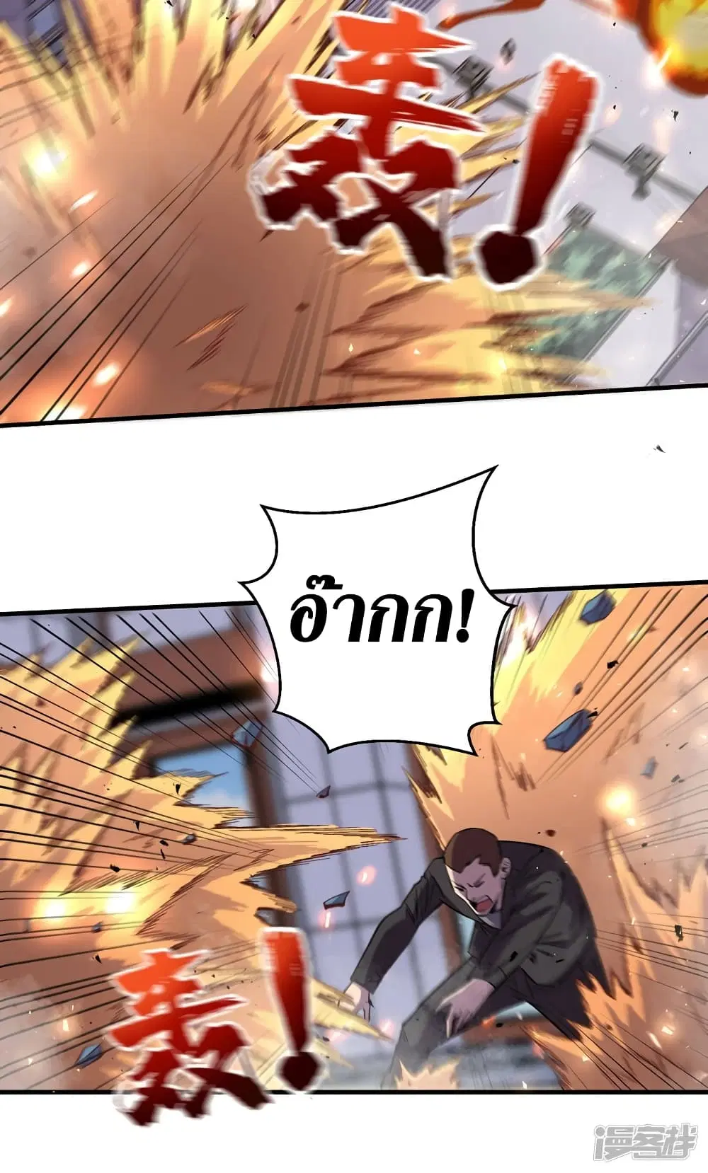 The Last Hero ตอนที่ 85 หน้า 24