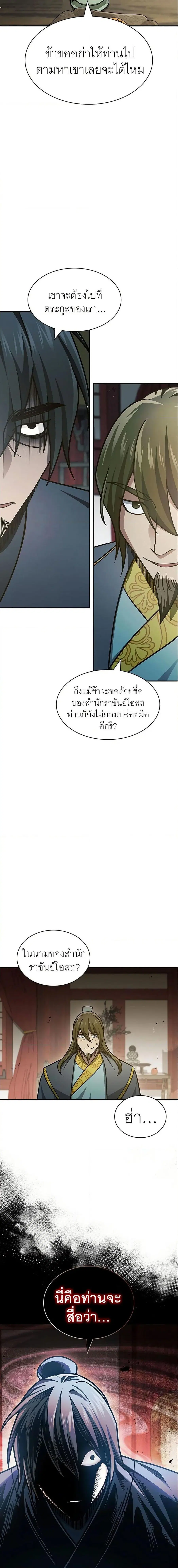 Heavenly Grand Archive’s Young Master ตอนที่ 44 หน้า 11