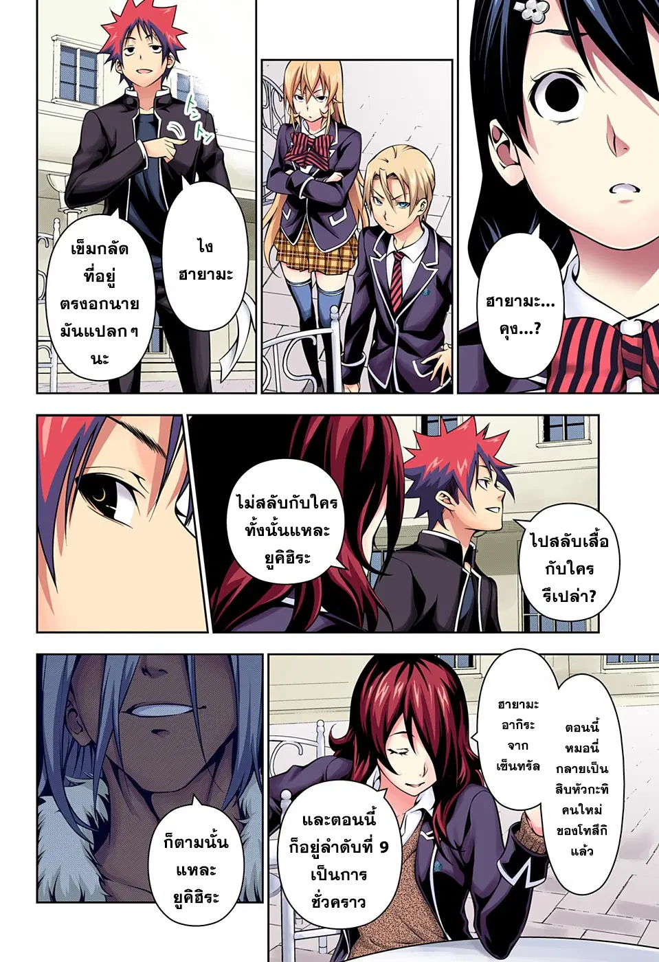 Shokugeki no Soma ตอนที่ 179 หน้า 15