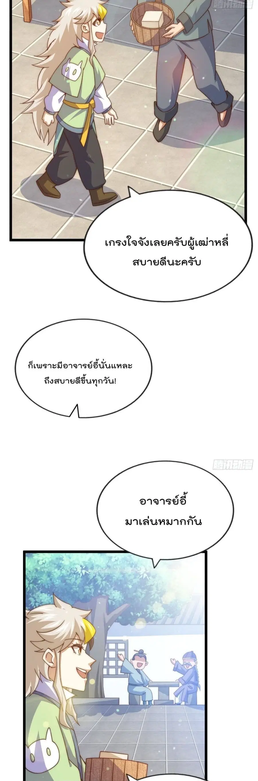 Who is your Daddy ตอนที่ 120 หน้า 42