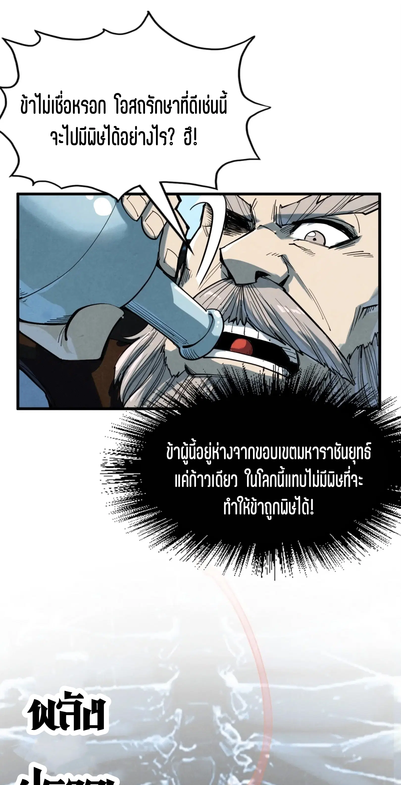 The Eternal Supreme ตอนที่ 213 หน้า 26