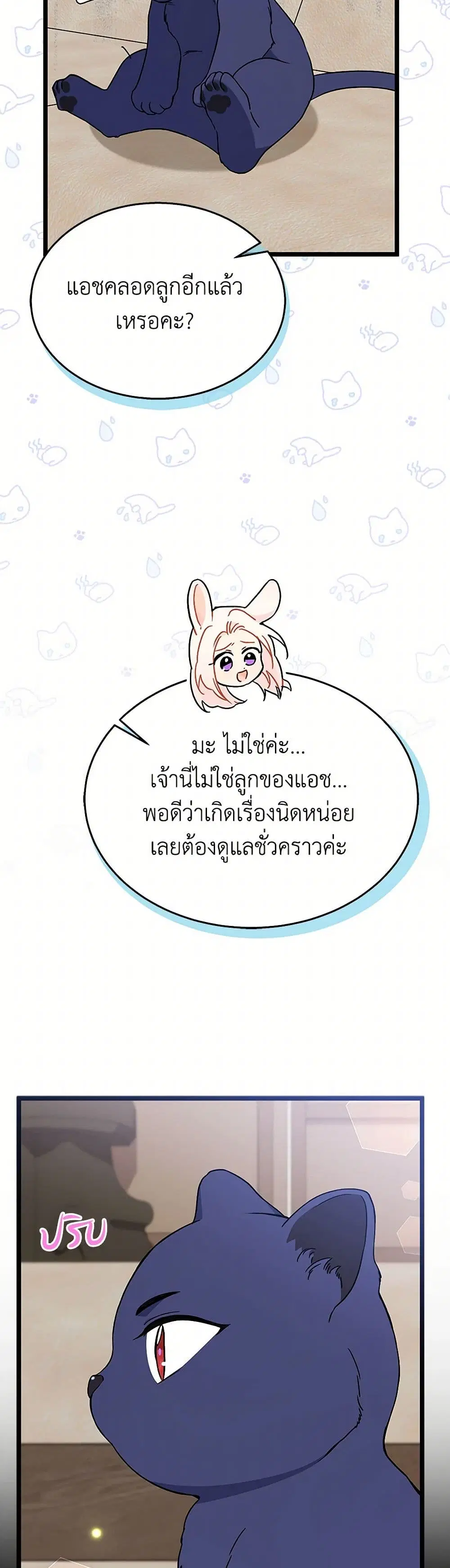 The Symbiotic Relationship Between a Panther and a Rabbit ตอนที่ 162 หน้า 16