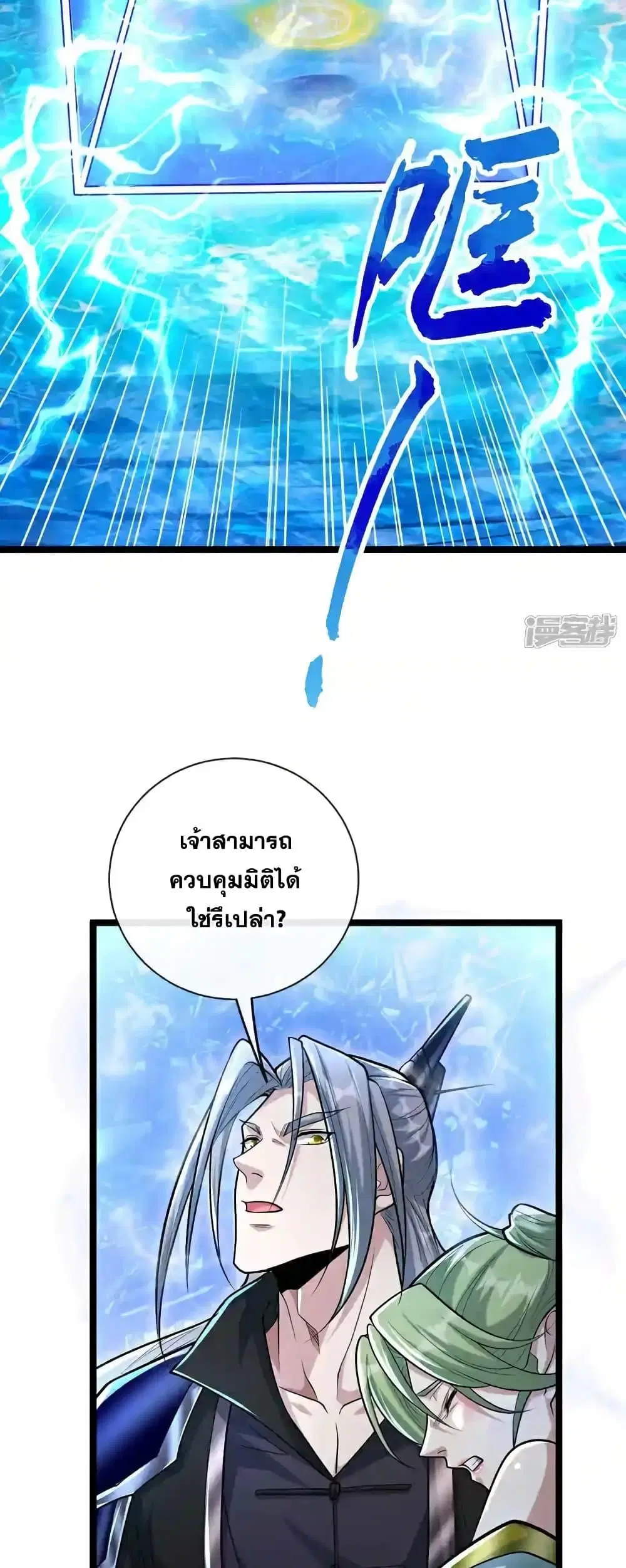 The Ten Great Emperors At The Beginning Are All My Apprentices ตอนที่ 201 หน้า 6