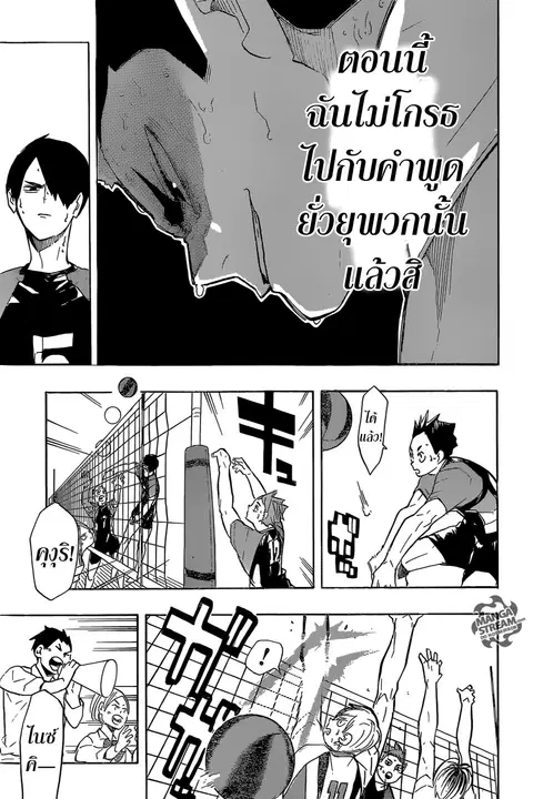 Haikyuu!! ตอนที่ 202 หน้า 15