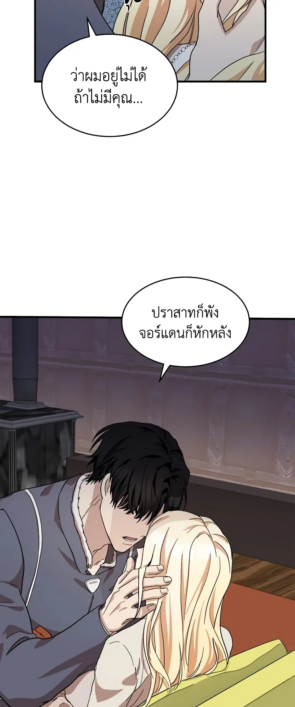 The Villainess Lives Again ตอนที่ 72 หน้า 17