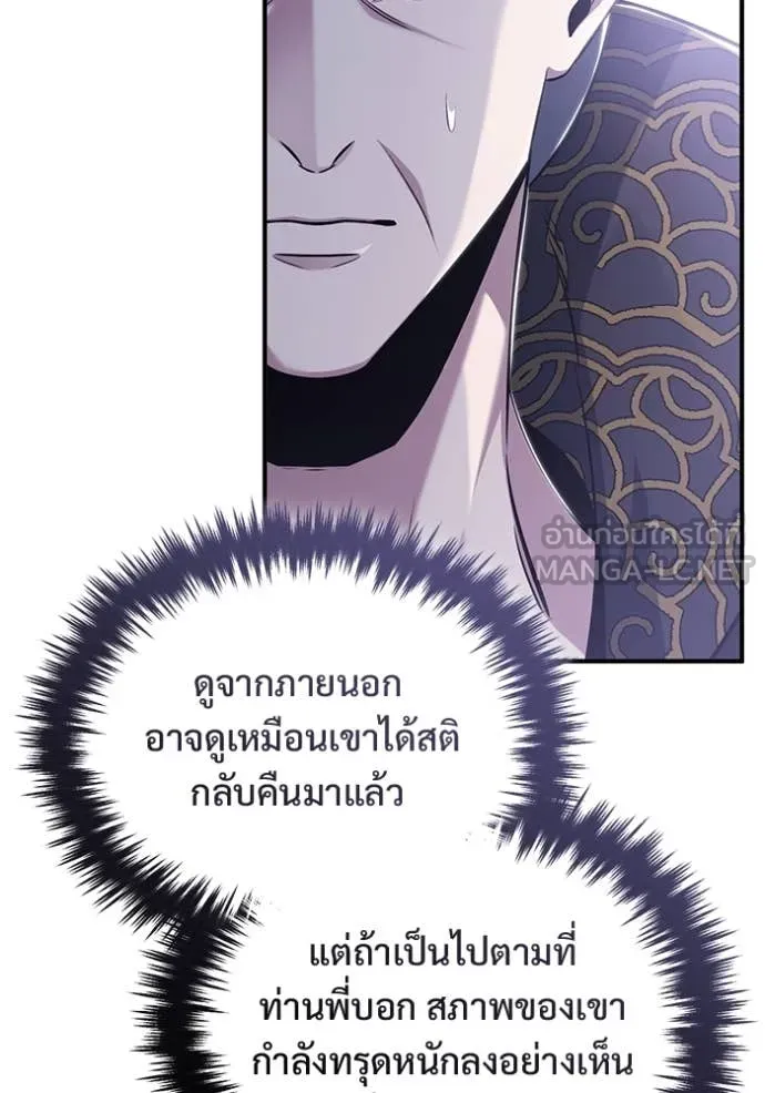 Regressor’s Life After Retirement ตอนที่ 87 หน้า 36